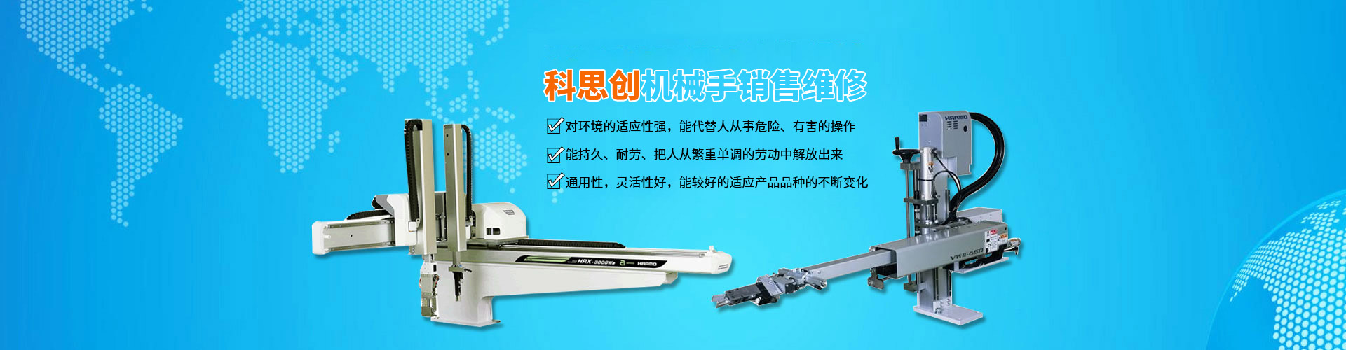 機(jī)器人維修