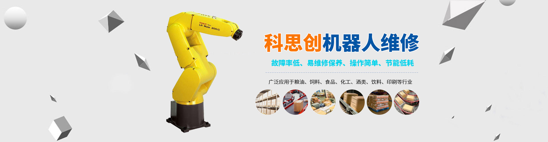機(jī)械手維修