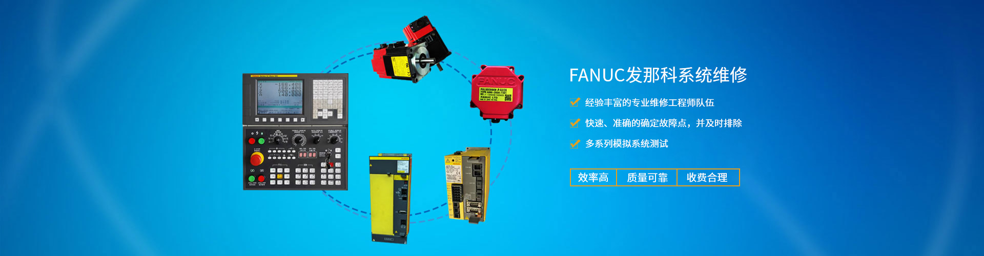 發(fā)那科伺服電機(jī)維修